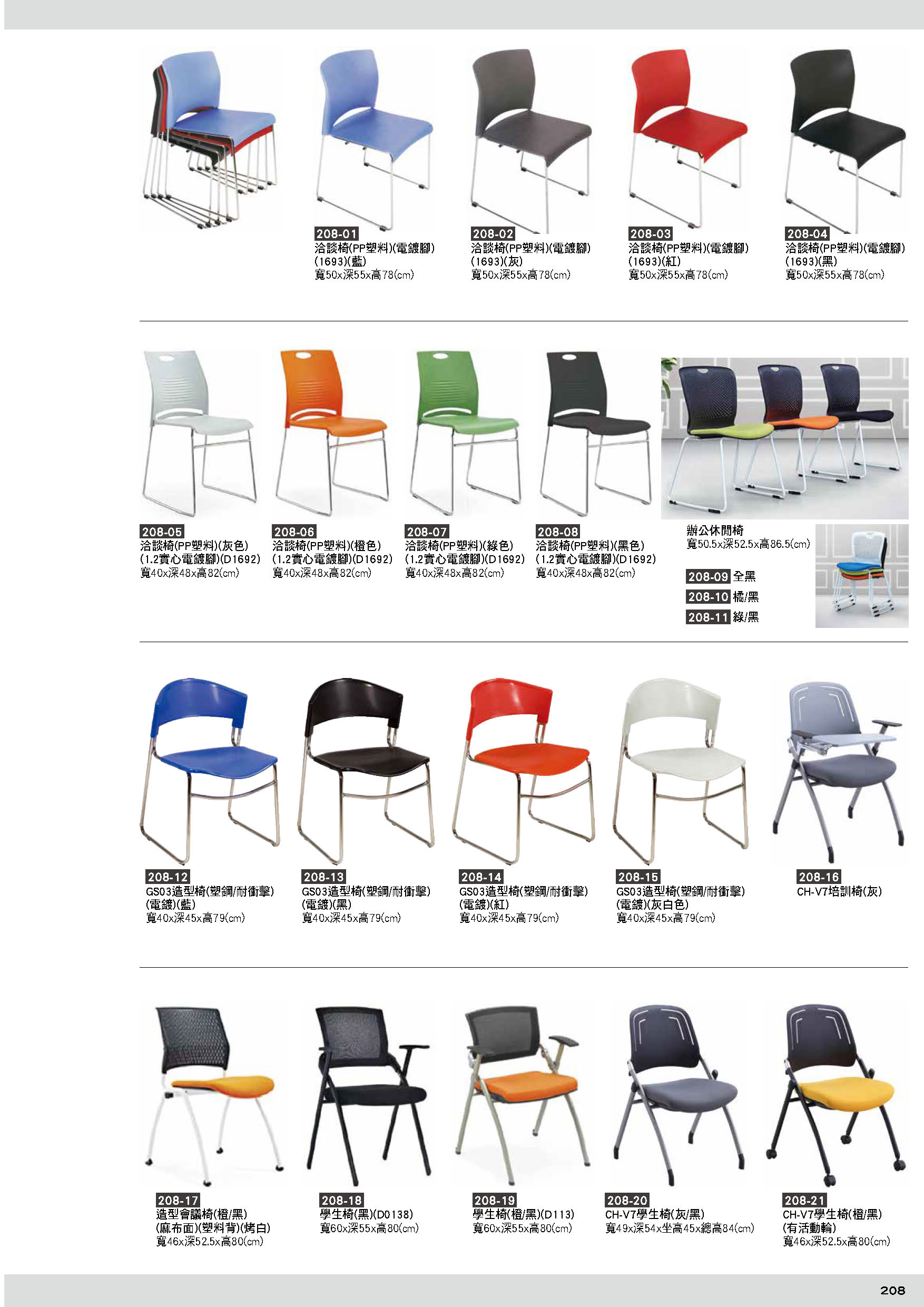 208洽談椅