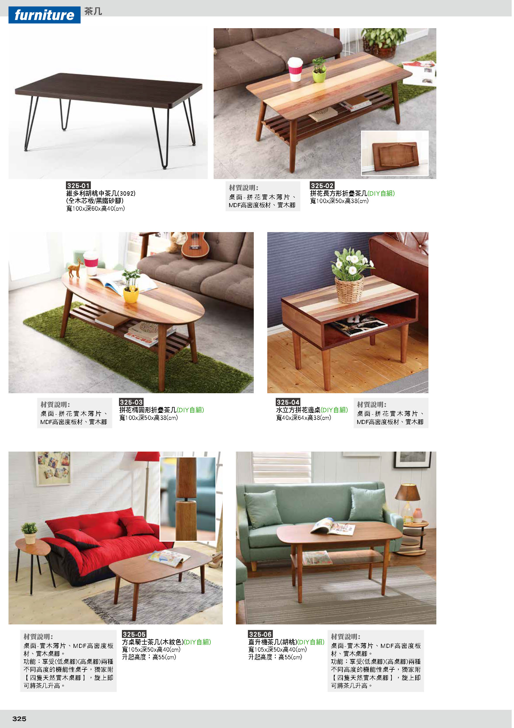 325茶几
