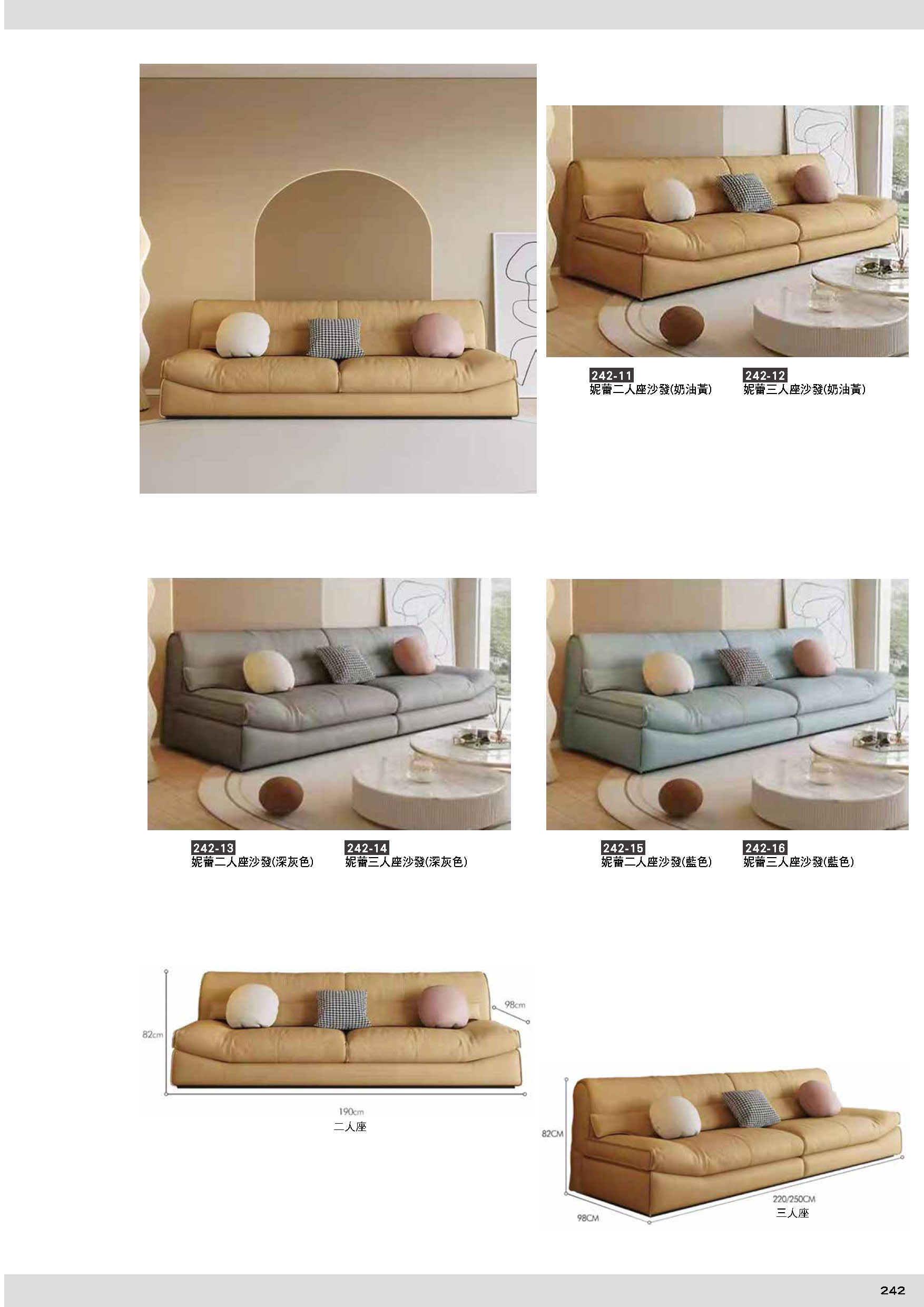 242-2沙發