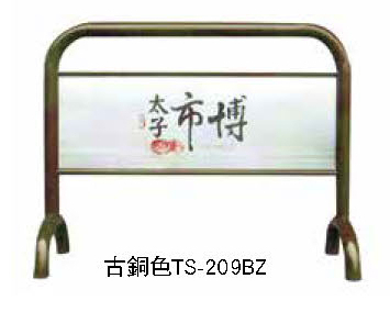 184-13拒馬古銅色TS-209BZ