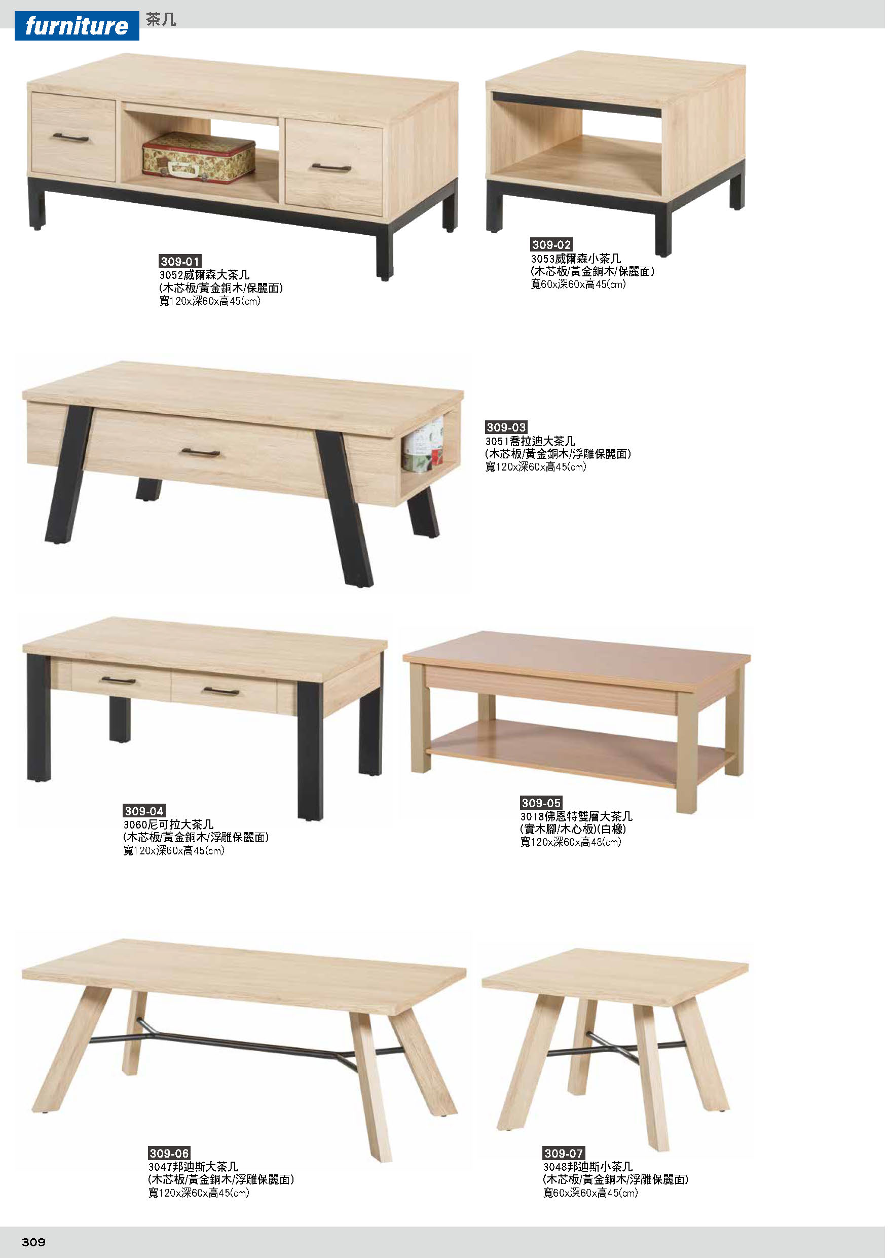 309茶几
