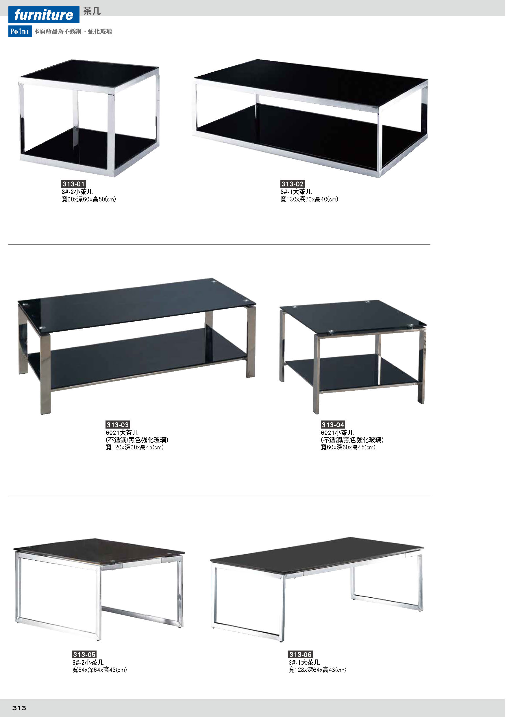 313茶几