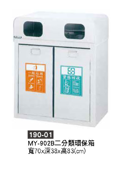 190-01環保箱