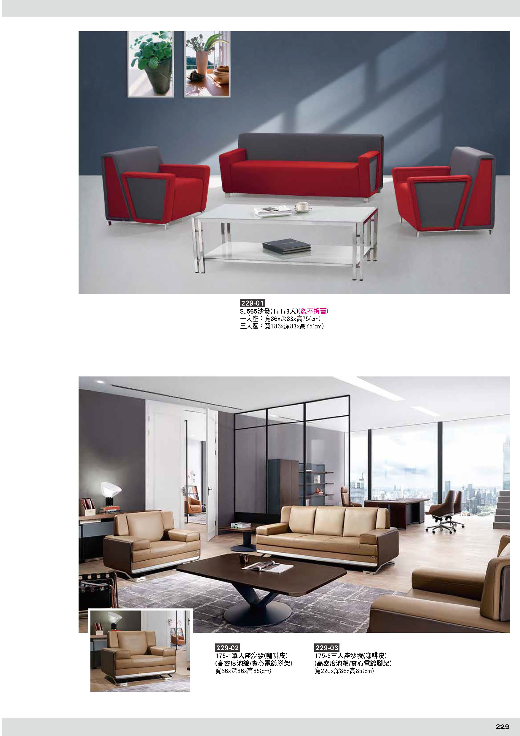 229沙發