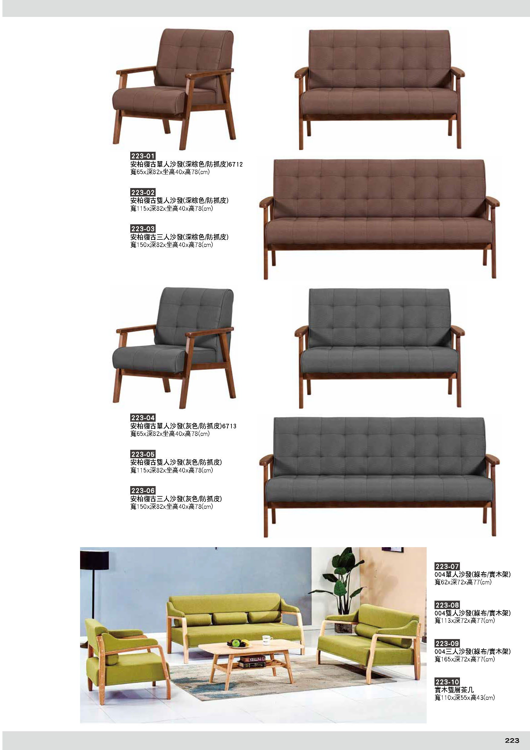 223沙發