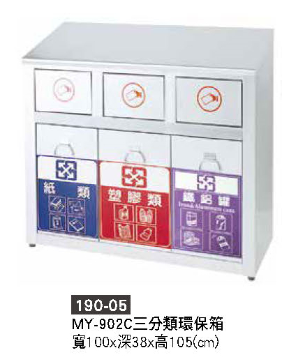 190-05環保箱