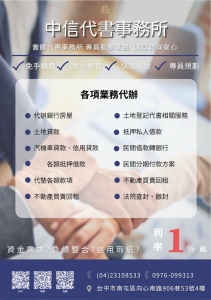 中信聯合代書事務所-其他