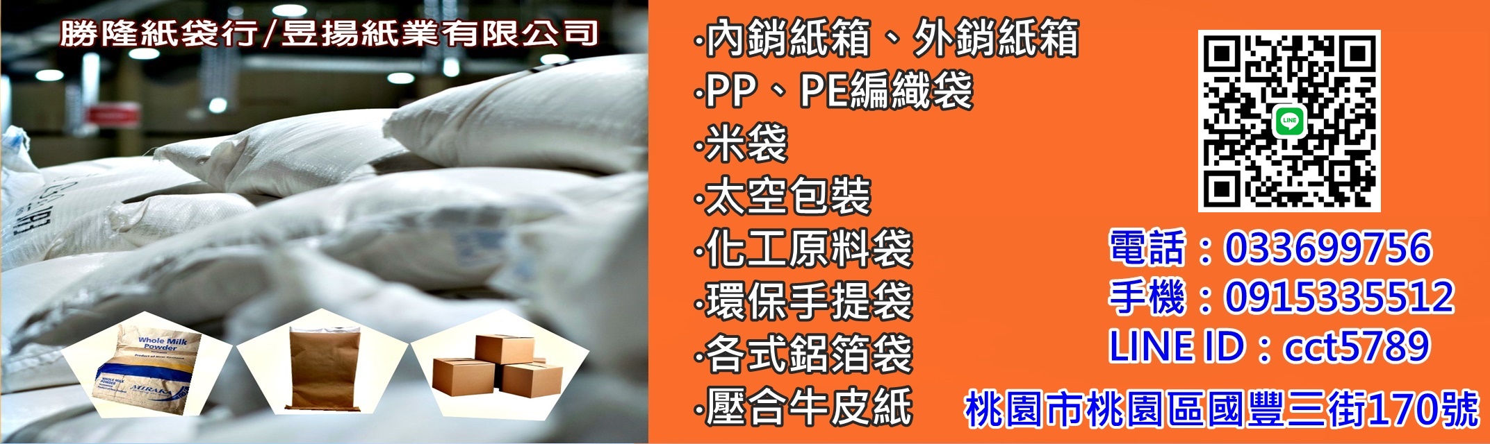 昱揚紙業有限公司/勝隆紙袋行-桃園紙袋行 桃園紙箱批發 桃園紙袋批發-工業用紙