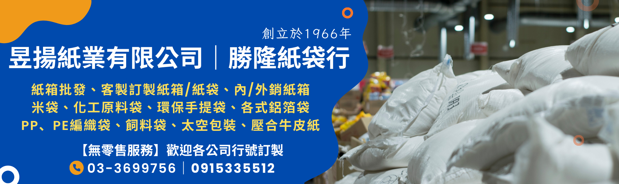 昱揚紙業有限公司/勝隆紙袋行-桃園紙袋行 桃園紙箱批發 桃園紙袋批發-工業用紙