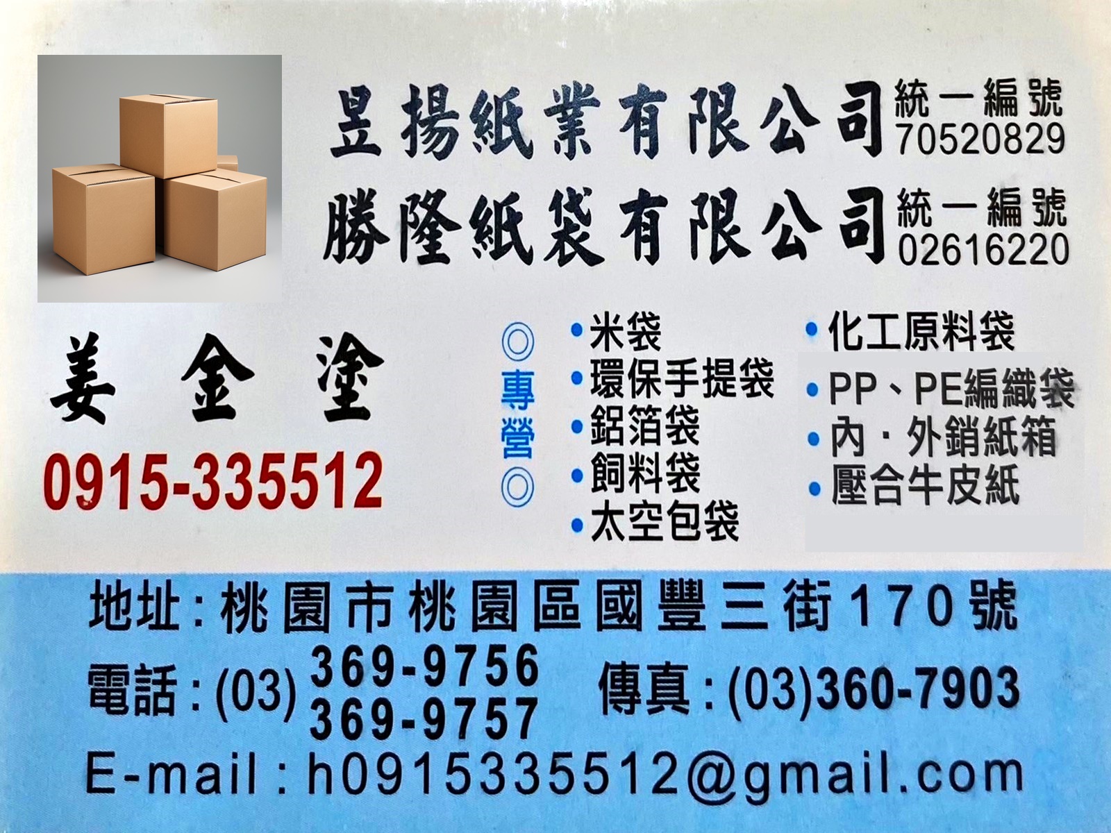 昱揚紙業有限公司/勝隆紙袋行-桃園紙袋行 桃園紙箱批發 桃園紙袋批發-工業用紙