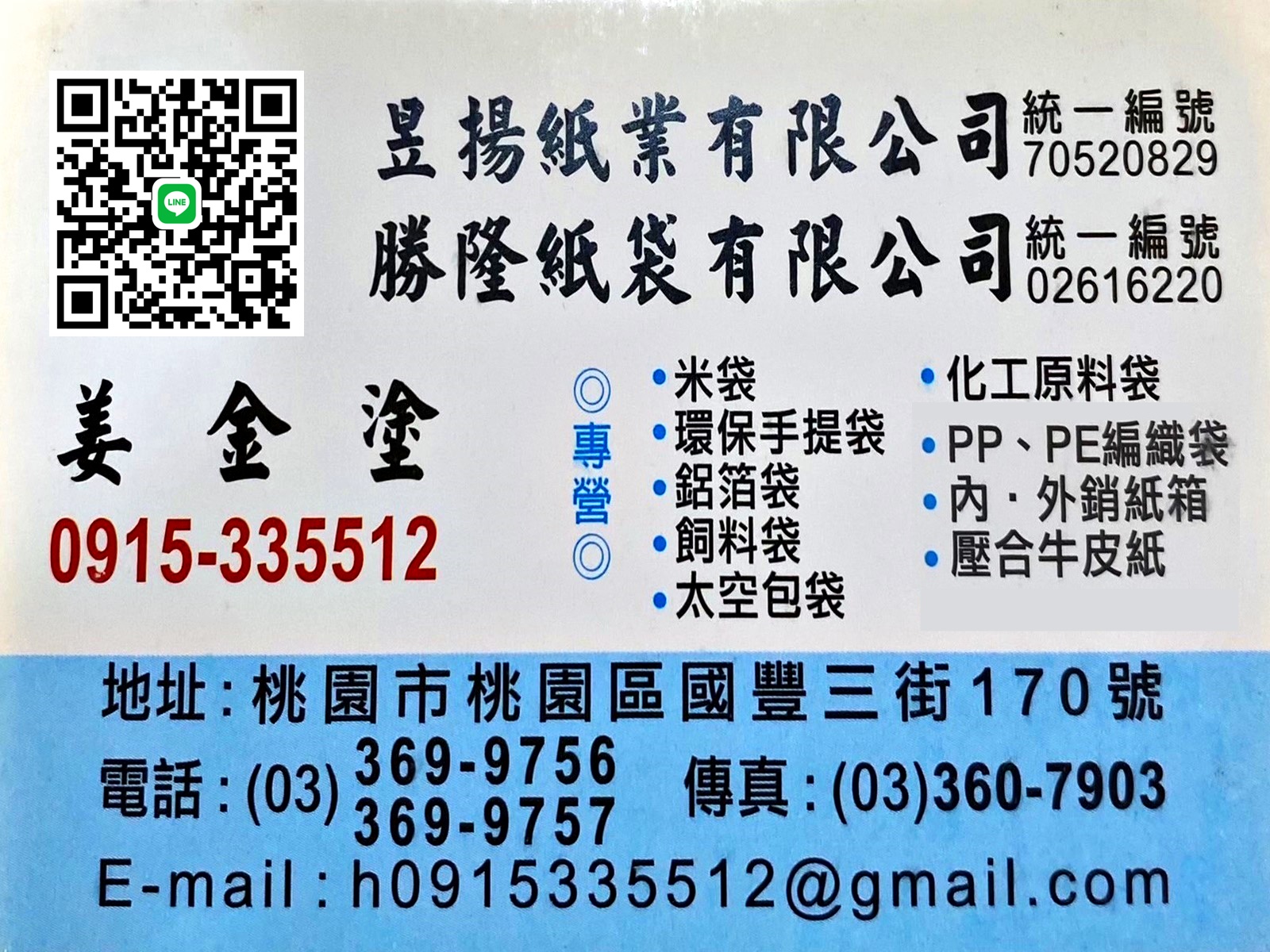昱揚紙業有限公司/勝隆紙袋行-桃園紙袋行 桃園紙箱批發 桃園紙袋批發-工業用紙