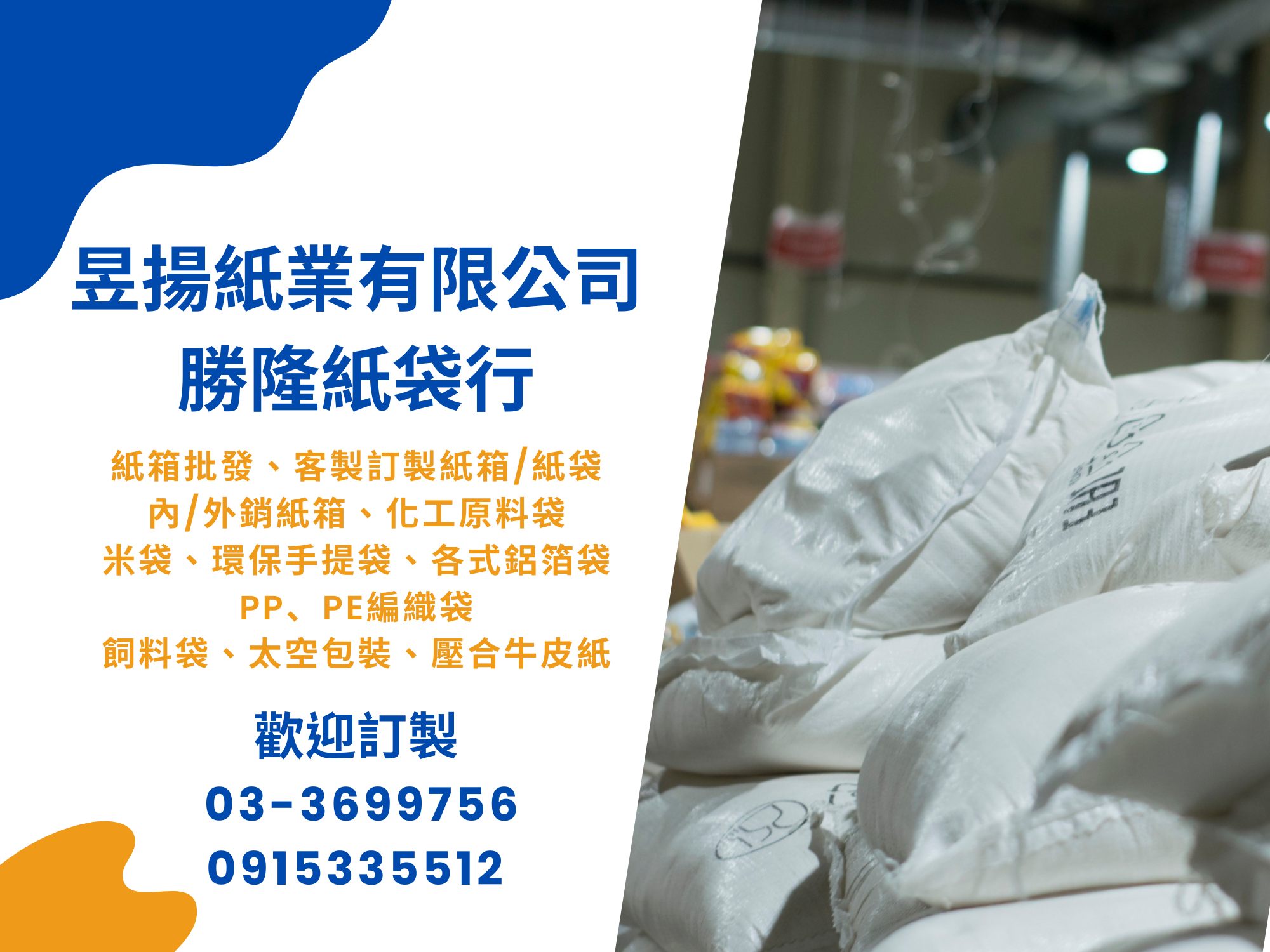 昱揚紙業有限公司