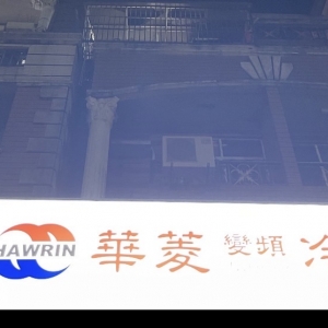 永富興冷氣行-undefined