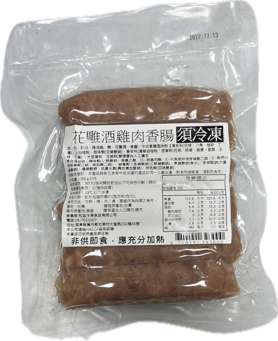 花雕酒雞肉香腸