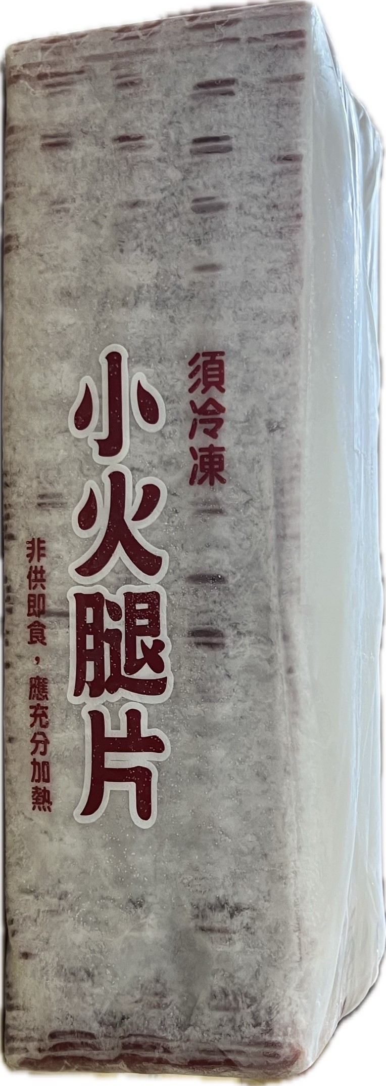 [富裕]小火腿片