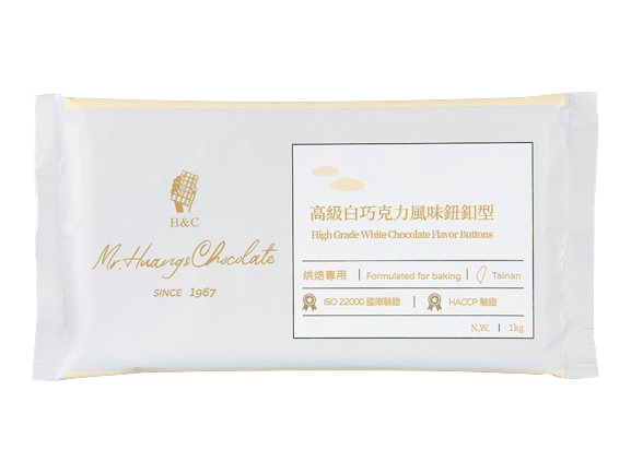高級白巧克力風味鈕扣型