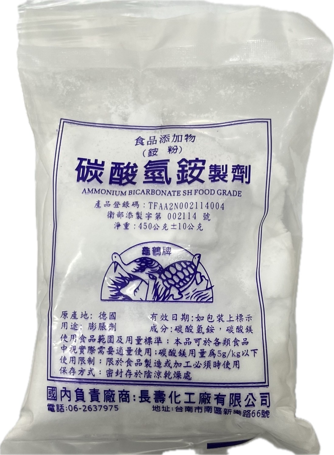 食品級碳酸氫銨製劑