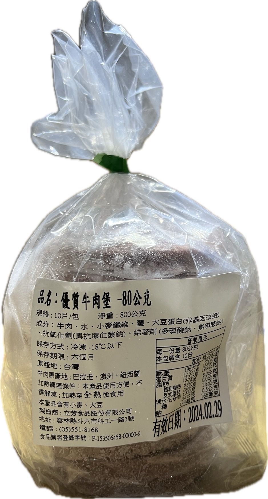 華鮮優質牛肉堡