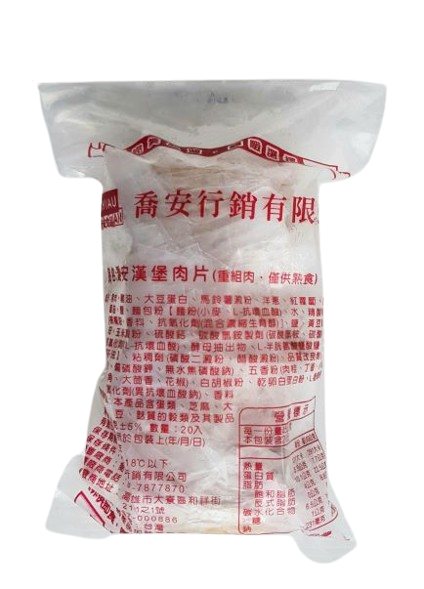 喬安豬肉漢堡肉片