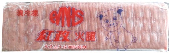 紅政中火腿片