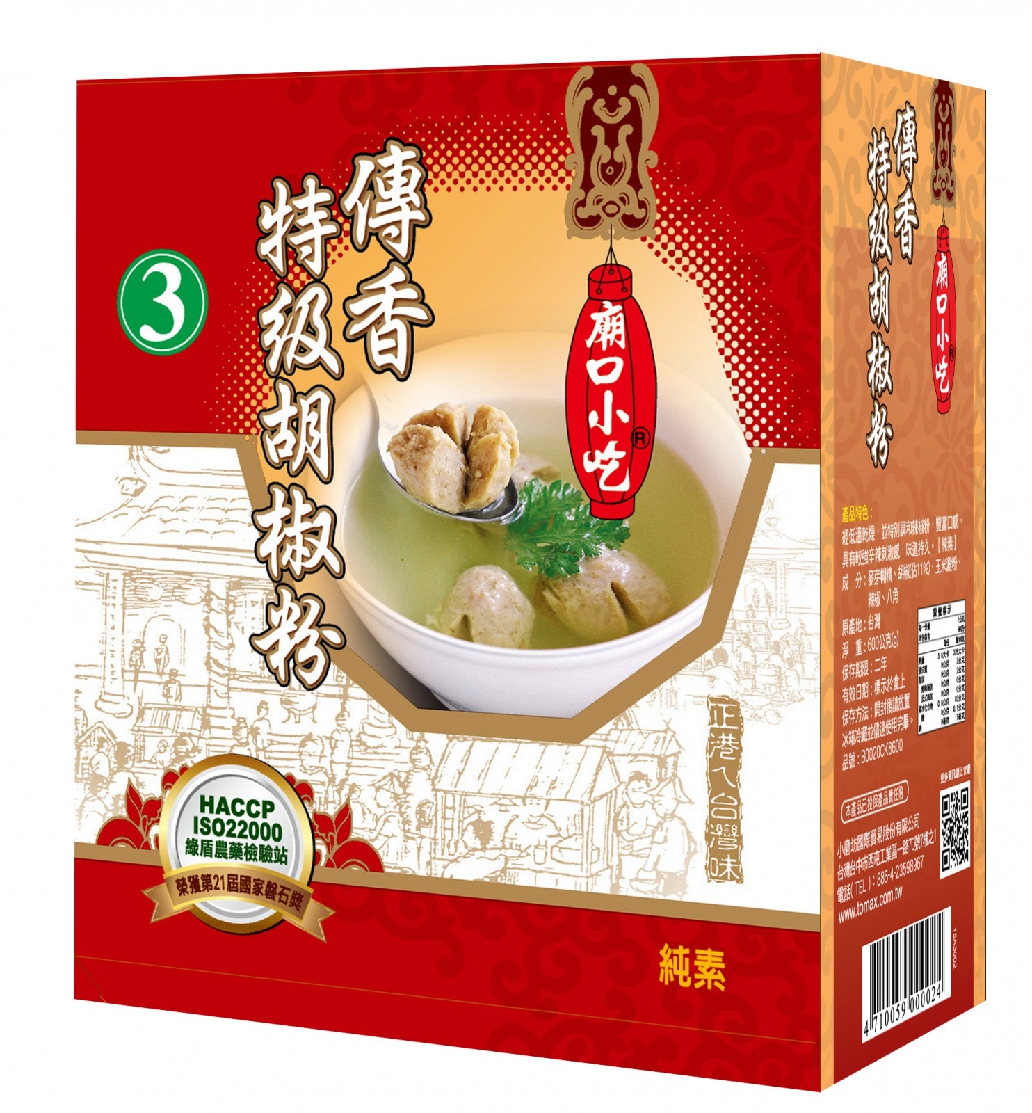 傳香特級胡椒粉