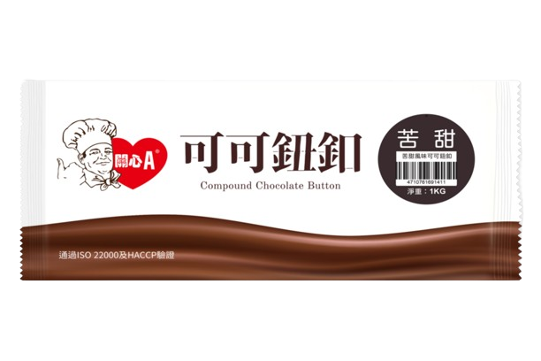 關心A苦甜鈕扣巧克力