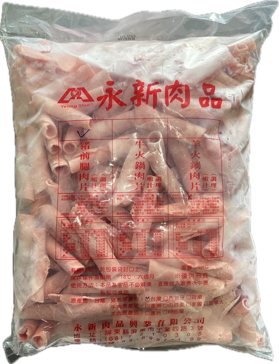 永新嫩汁豬前腿肉片