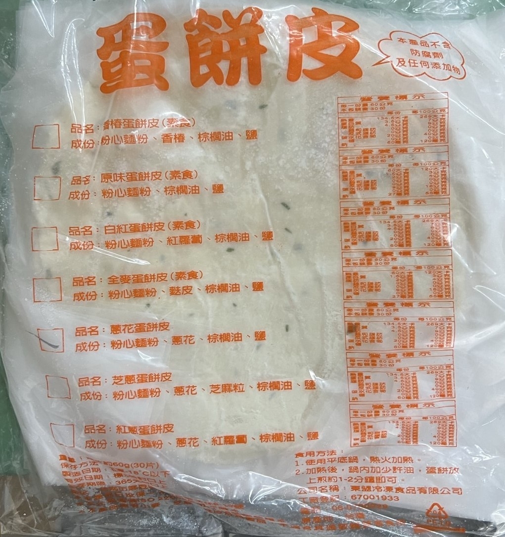 LINE_ALBUM_餐飲相關-早午餐相關-蛋餅皮_231229_2