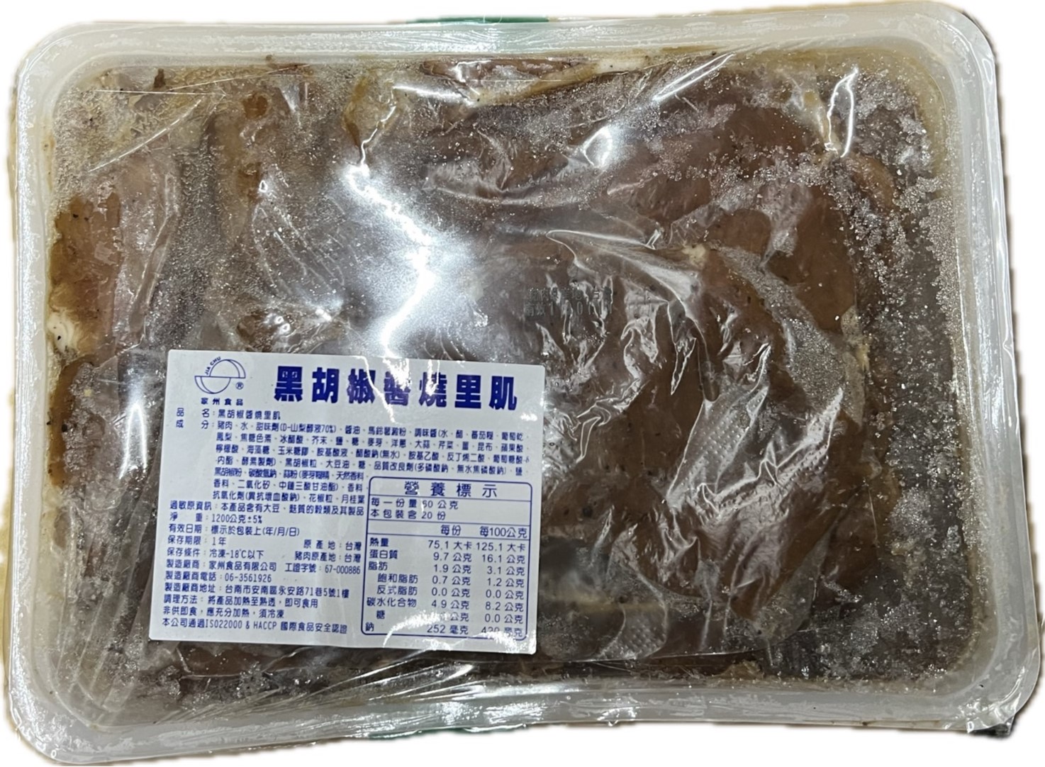 黑胡椒醬燒里肌