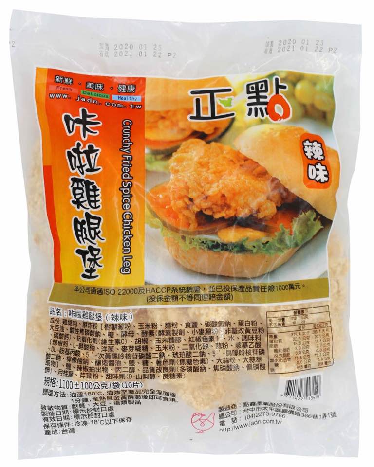 [正點]卡拉雞腿堡辣味