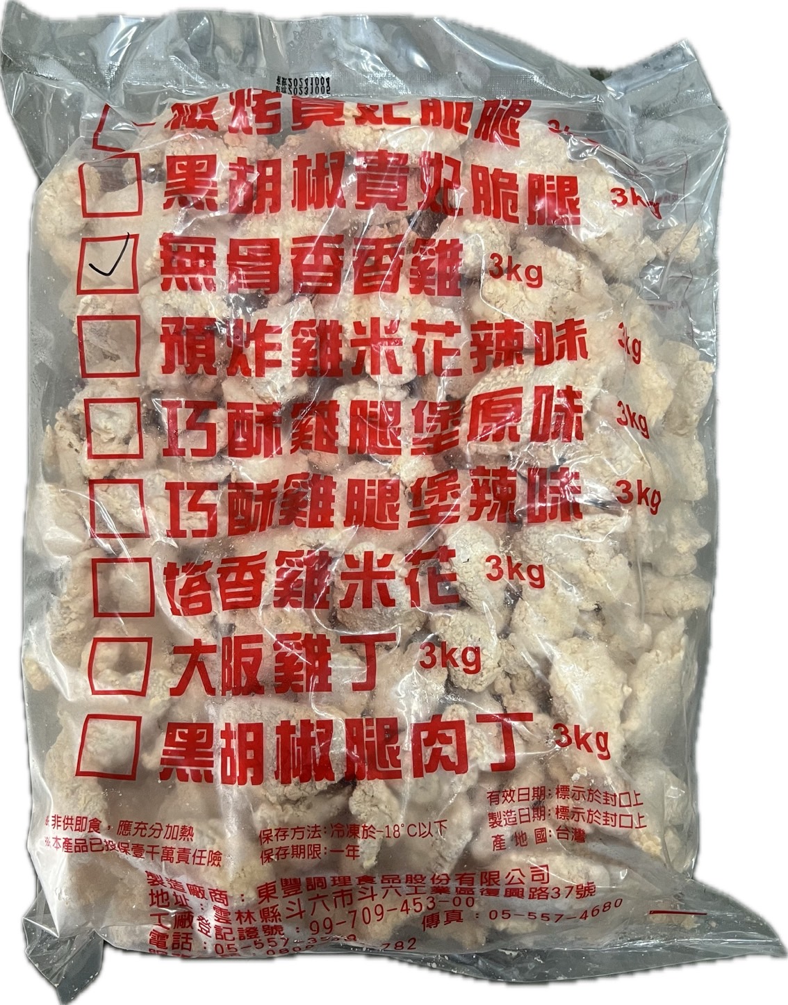 東豐無骨香香雞