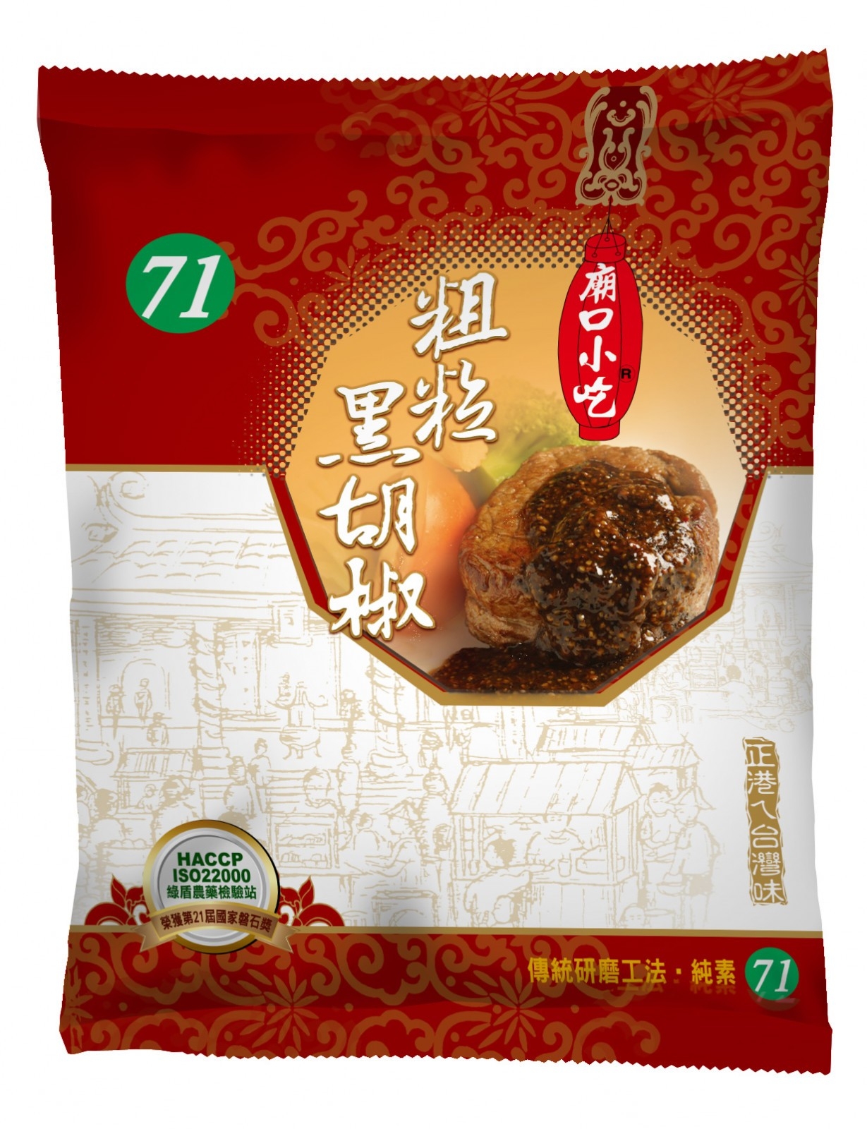 小磨坊71黑胡椒粗粒