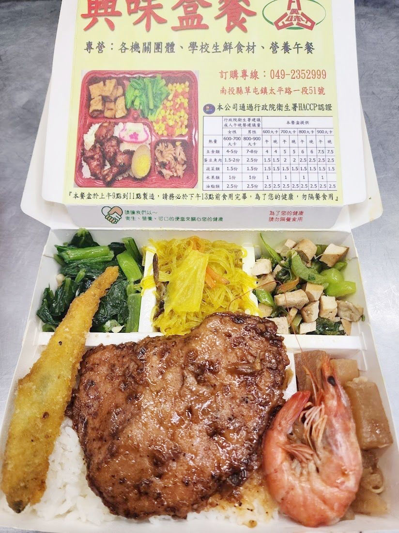 南投便當推薦-興味團膳