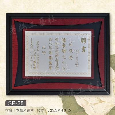 銅片獎牌SP28
