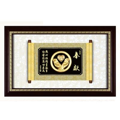 琉金中品系列賀匾(奉獻)