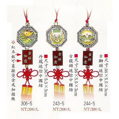 中國結圖騰吊飾