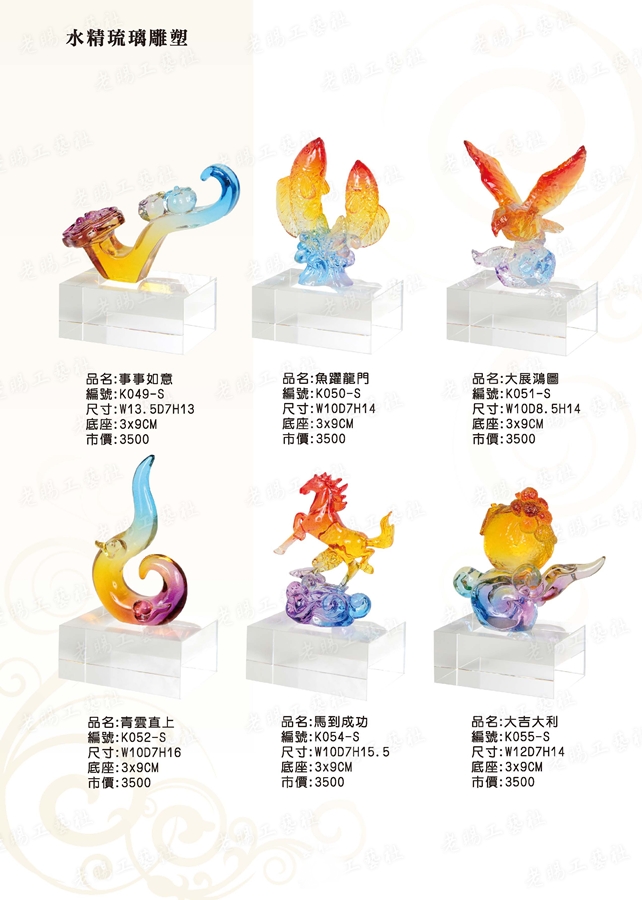 水精琉璃雕塑系列