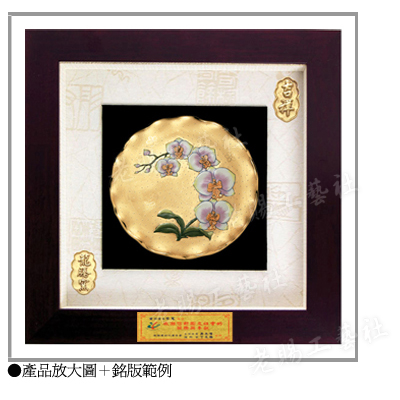 蝴蝶蘭層次大立體框賀匾