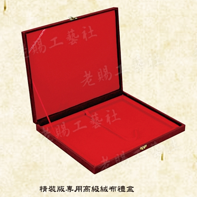 SP精裝版專用高級絨布禮盒