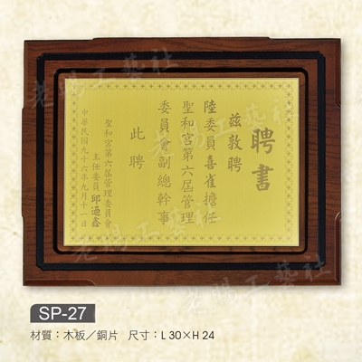 銅片獎牌SP27