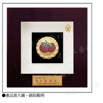 柿柿如意層次小立體框賀匾