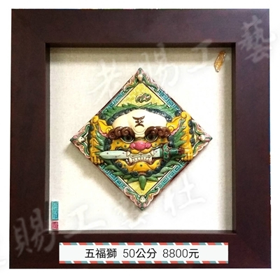五福獅