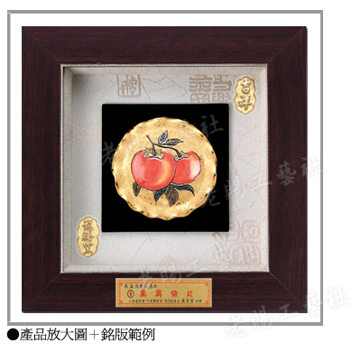 柿柿如意層次中立體框賀匾