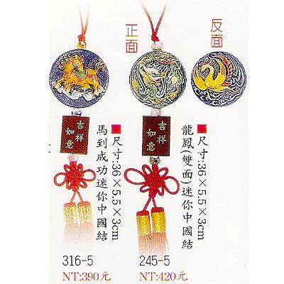 中國結圖騰吊飾