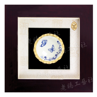 雙蝶青花層次小立體框賀匾