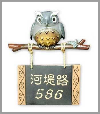 祈福貓頭鷹門牌