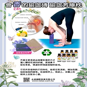 會香的瑜珈磚24H