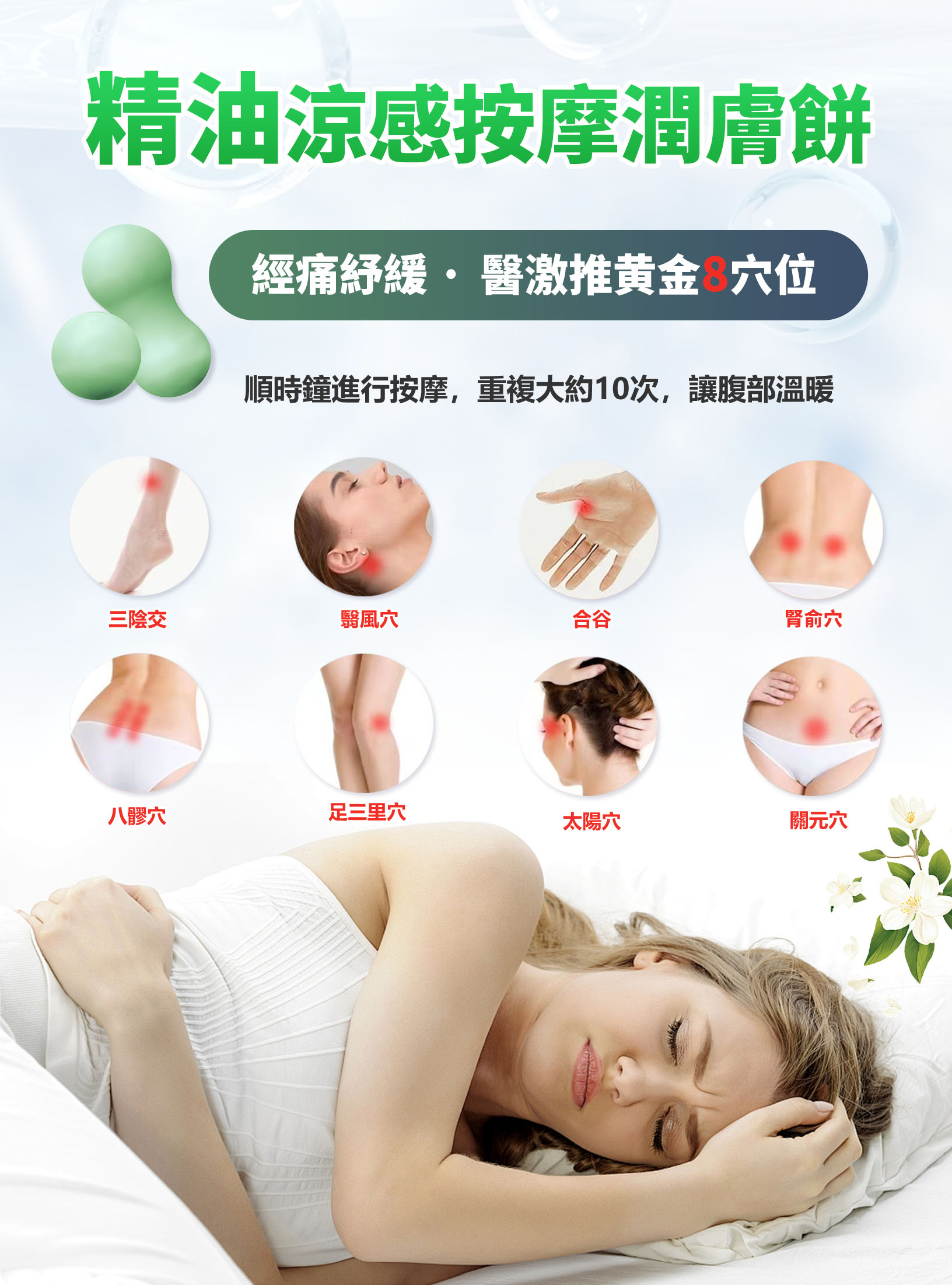 經痛精油按摩球