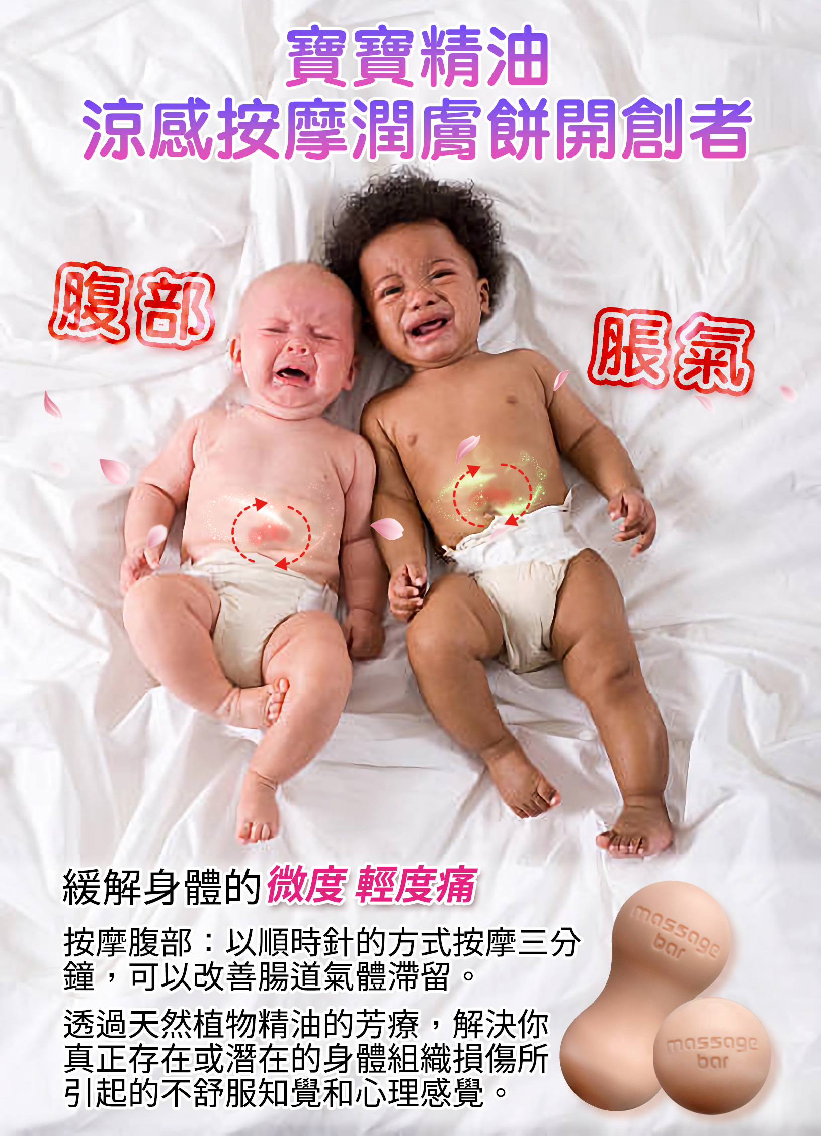 寶寶脹氣腹部按摩精油餅