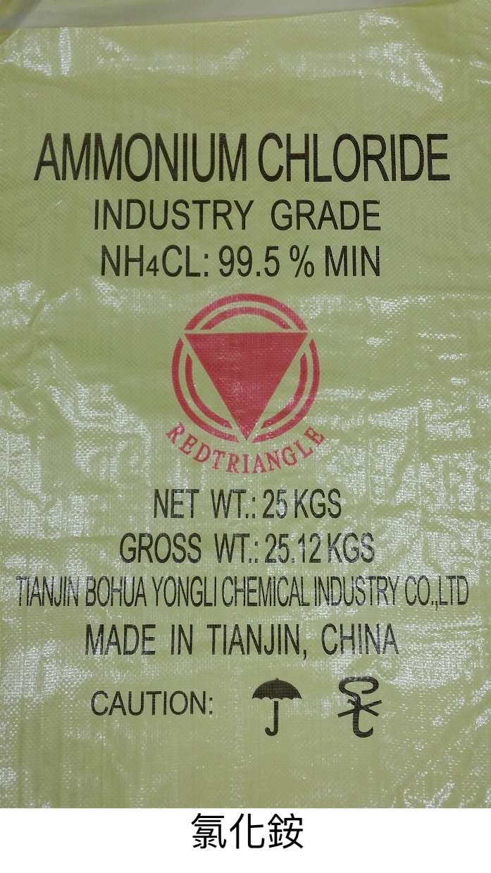 氯化銨(Ammonium
